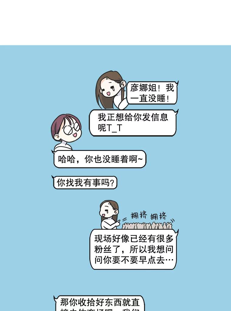 《追逐光的爱恋》22.避风港 第26页
