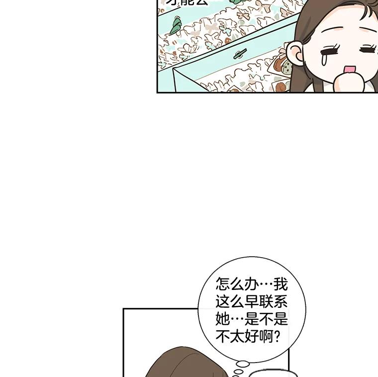 《追逐光的爱恋》22.避风港 第24页