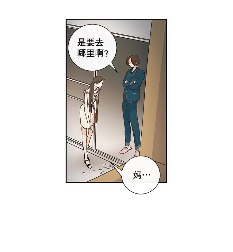 《追逐光的爱恋》22.避风港 第39页