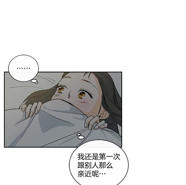 《追逐光的爱恋》22.避风港 第14页