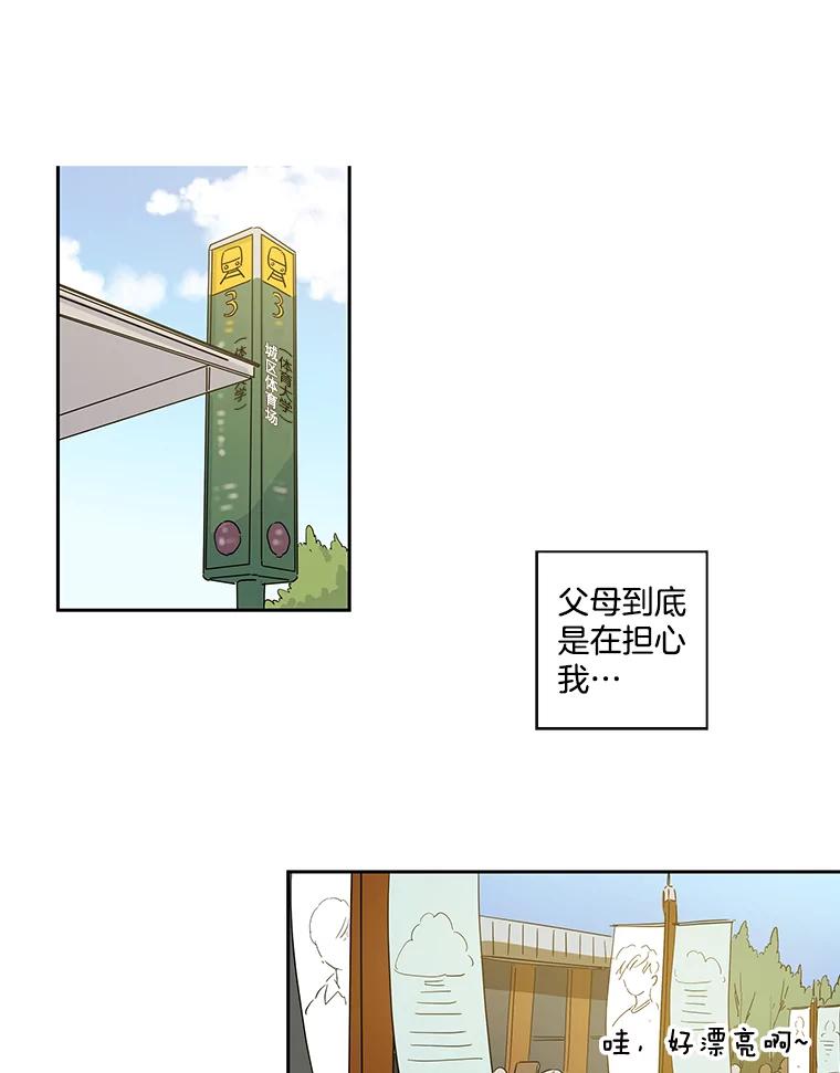 《追逐光的爱恋》22.避风港 第51页