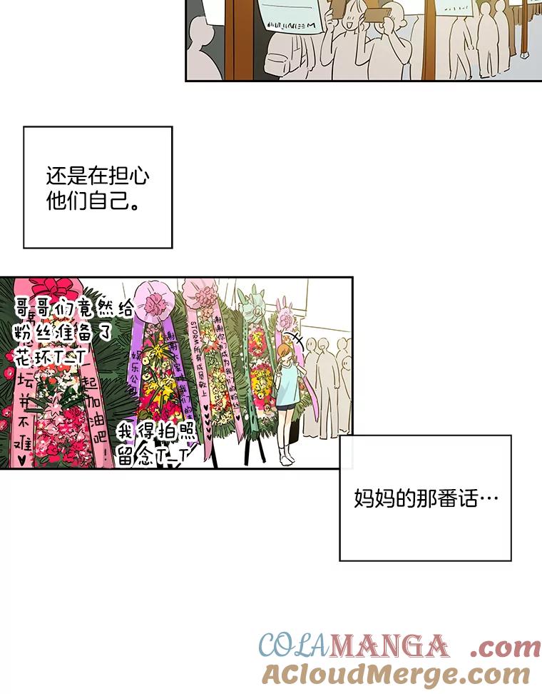 《追逐光的爱恋》22.避风港 第52页