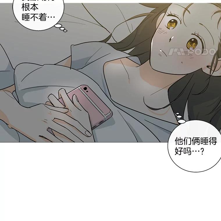 《追逐光的爱恋》22.避风港 第5页