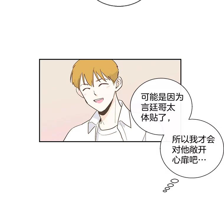 《追逐光的爱恋》22.避风港 第15页