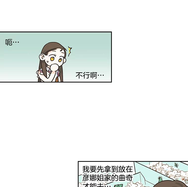 《追逐光的爱恋》22.避风港 第23页