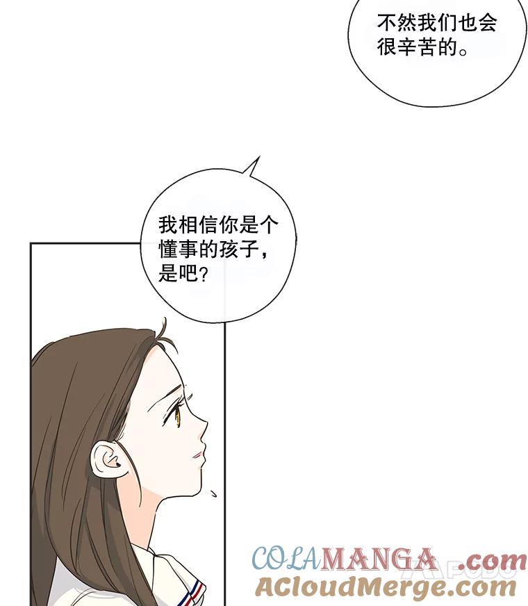 《追逐光的爱恋》22.避风港 第49页