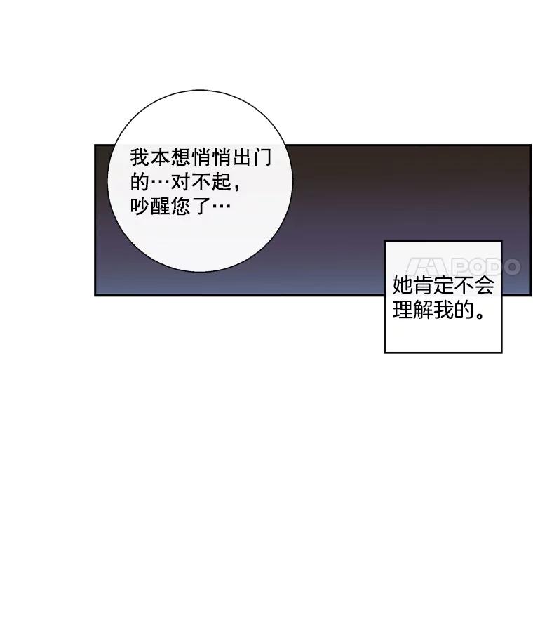 《追逐光的爱恋》22.避风港 第41页