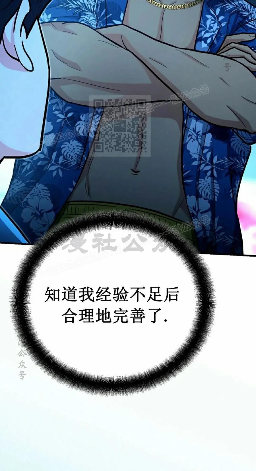《学院的剑术教师》第24集 第46页
