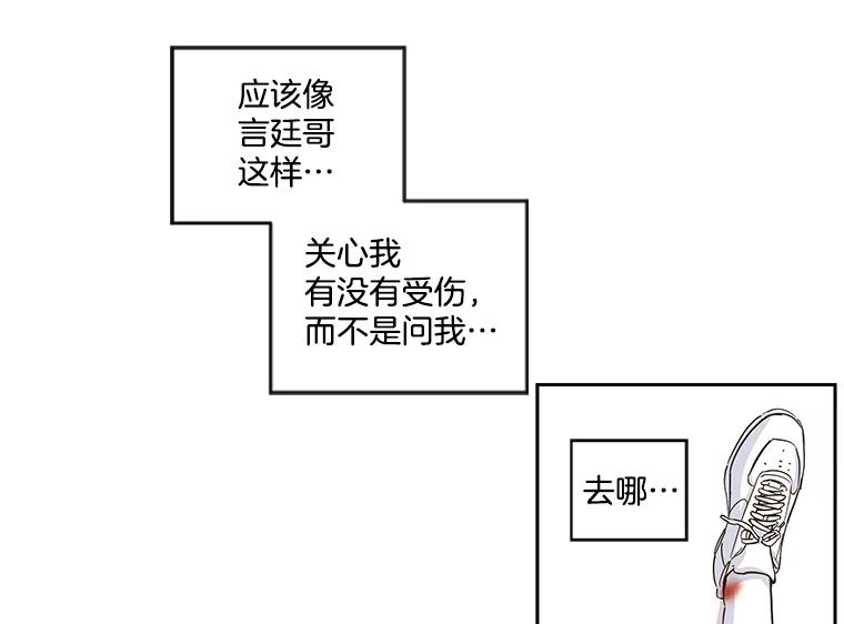 《追逐光的爱恋》23.等待 第18页