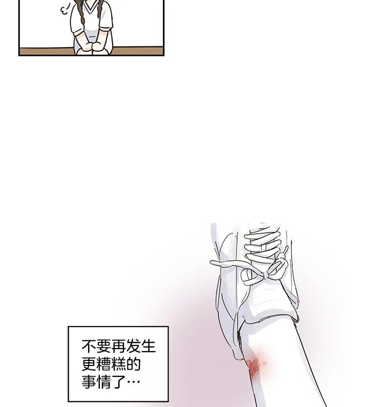 《追逐光的爱恋》23.等待 第21页