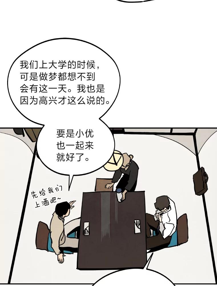 《纯黑照片》2.躁动的内心 第53页