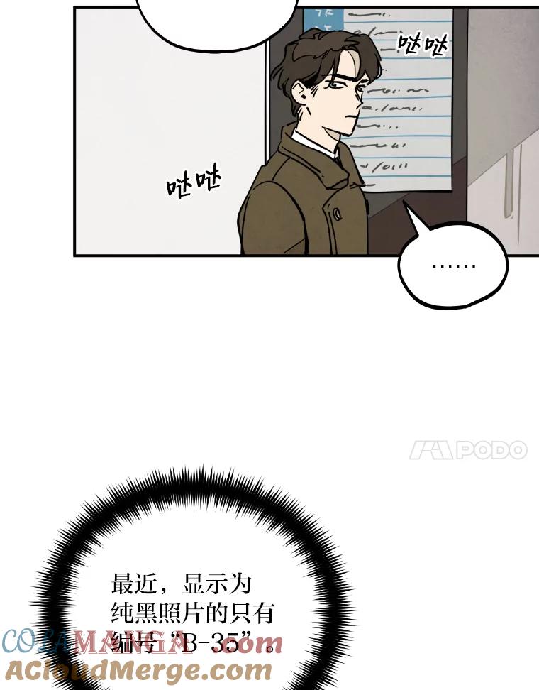 《纯黑照片》2.躁动的内心 第7页