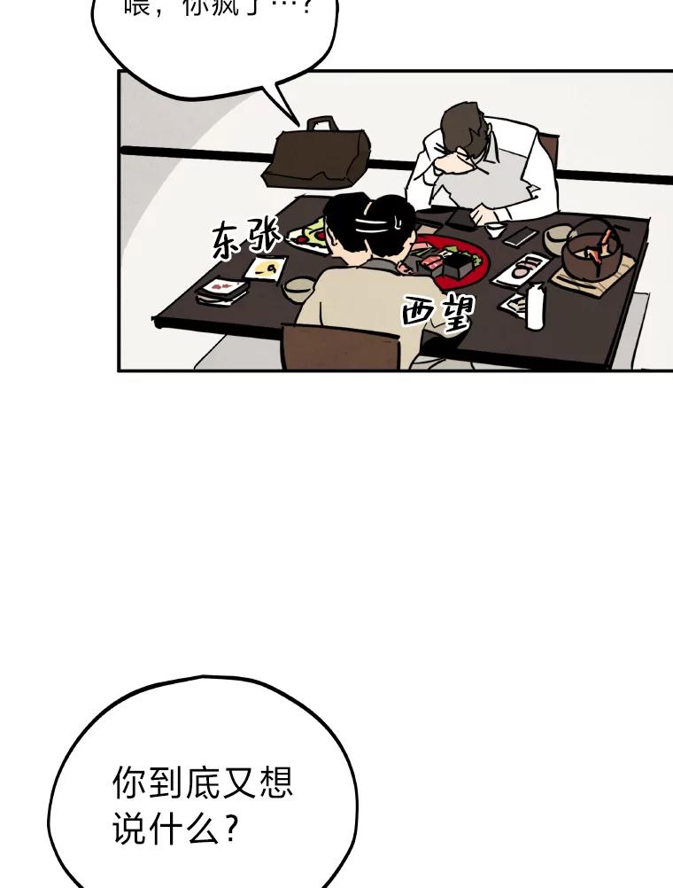 《纯黑照片》2.躁动的内心 第66页
