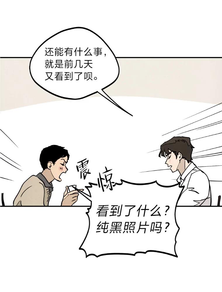 《纯黑照片》2.躁动的内心 第57页