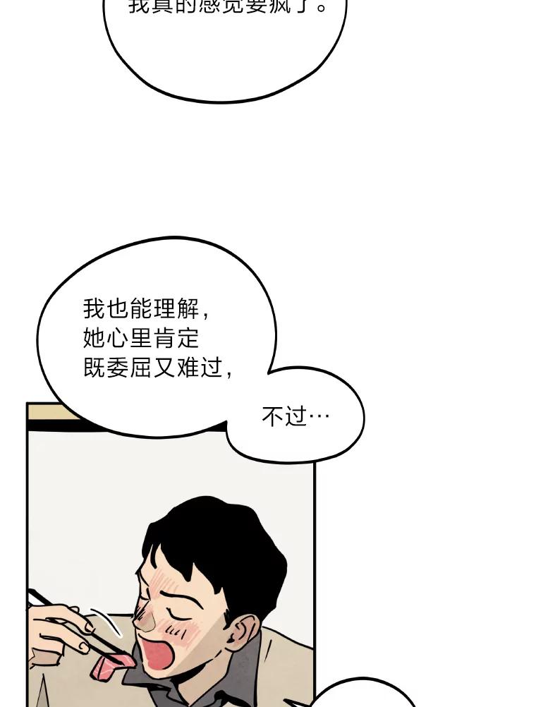 《纯黑照片》2.躁动的内心 第60页