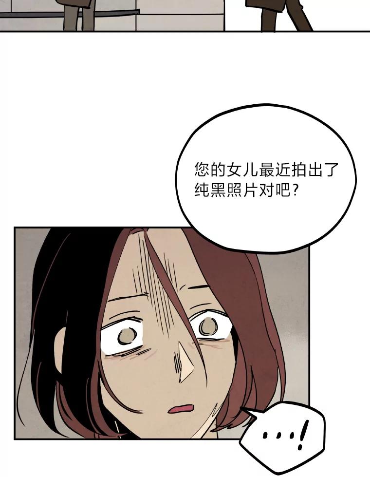 《纯黑照片》2.躁动的内心 第20页