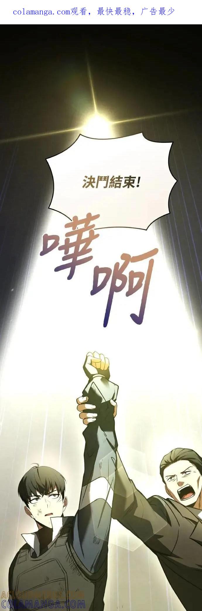 《特性废角金战士》第32话 第1页