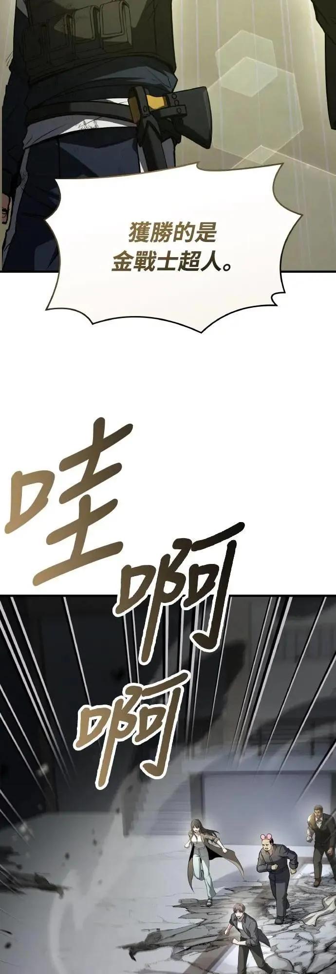 《特性废角金战士》第32话 第2页