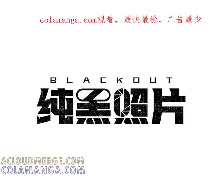 《纯黑照片》33.误会 第1页