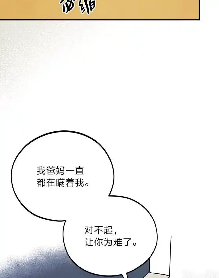 《纯黑照片》33.误会 第17页