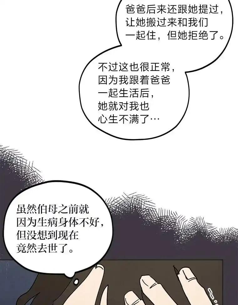 《纯黑照片》33.误会 第57页