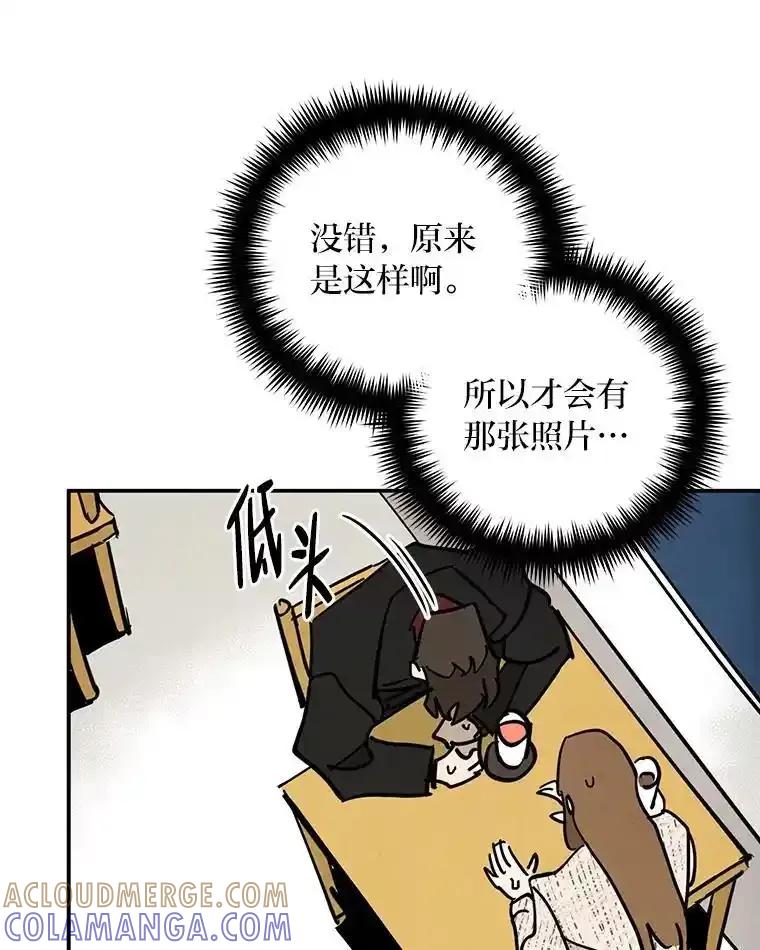 《纯黑照片》33.误会 第70页