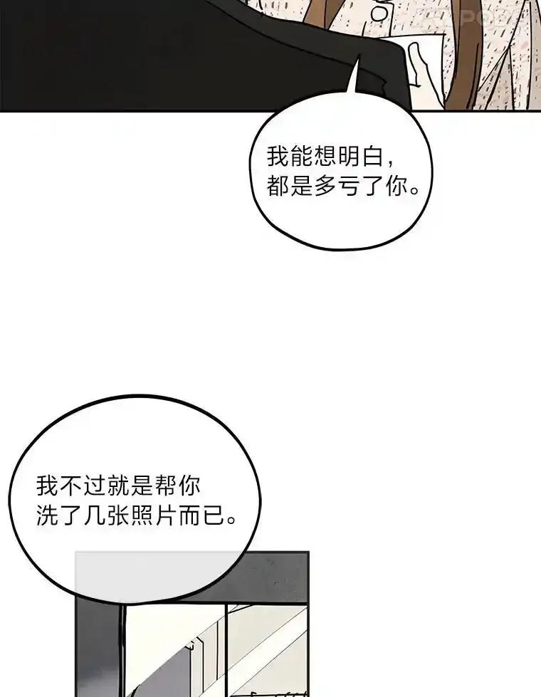 《纯黑照片》33.误会 第45页