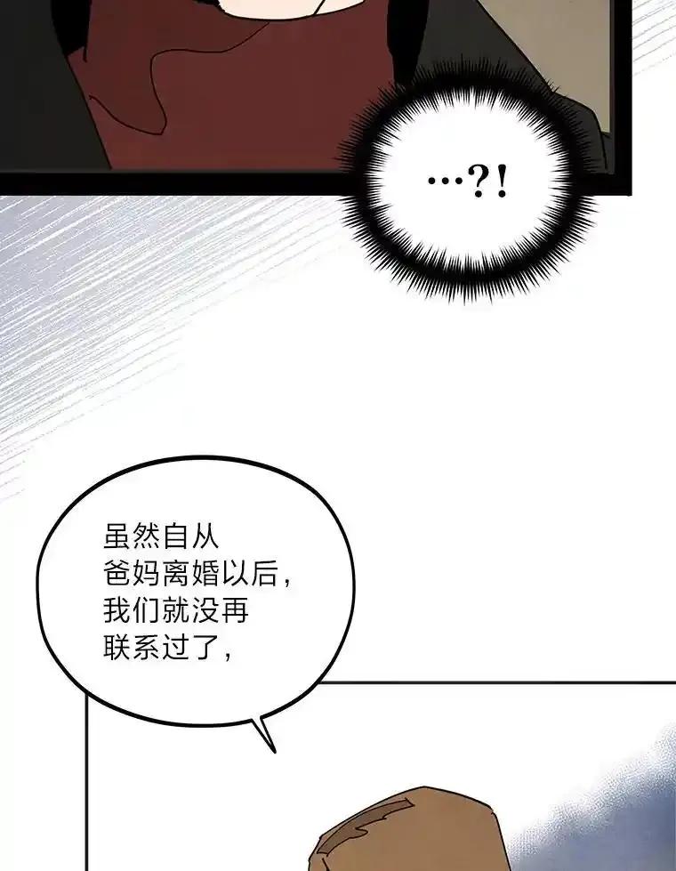 《纯黑照片》33.误会 第53页