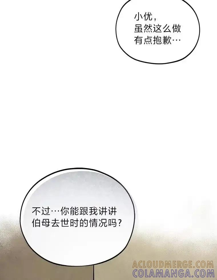 《纯黑照片》34.破镜重圆 第76页