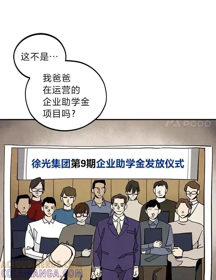 《纯黑照片》34.破镜重圆 第70页
