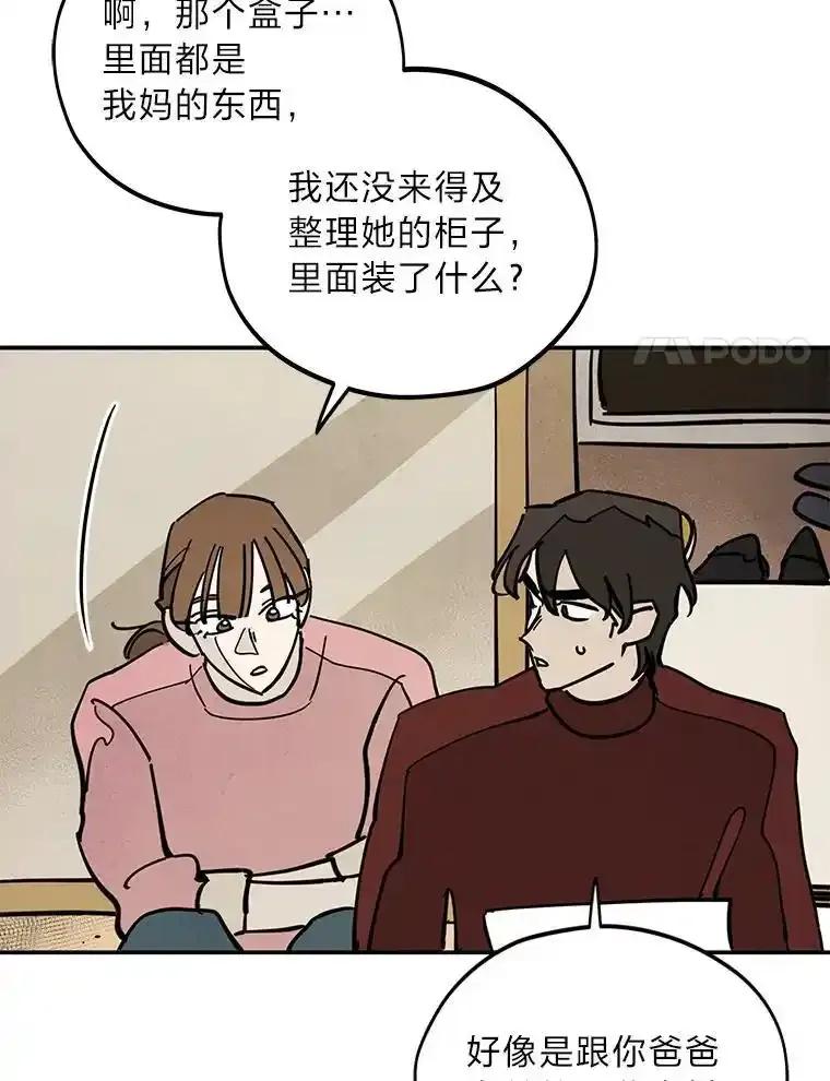 《纯黑照片》34.破镜重圆 第57页