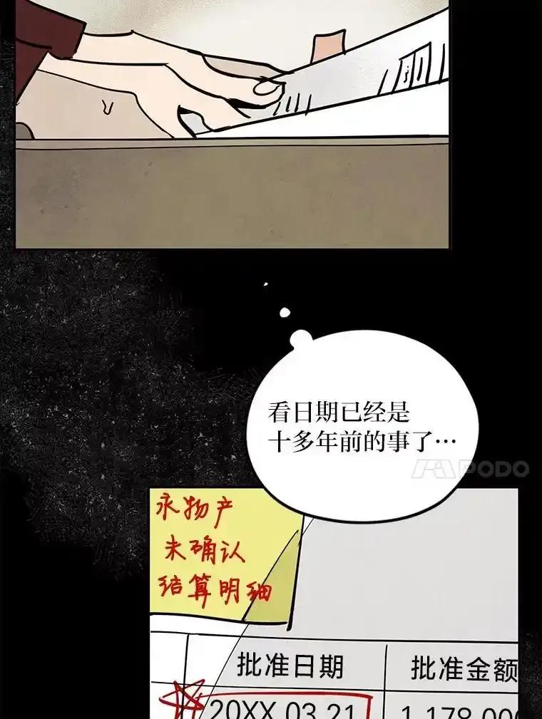 《纯黑照片》34.破镜重圆 第47页