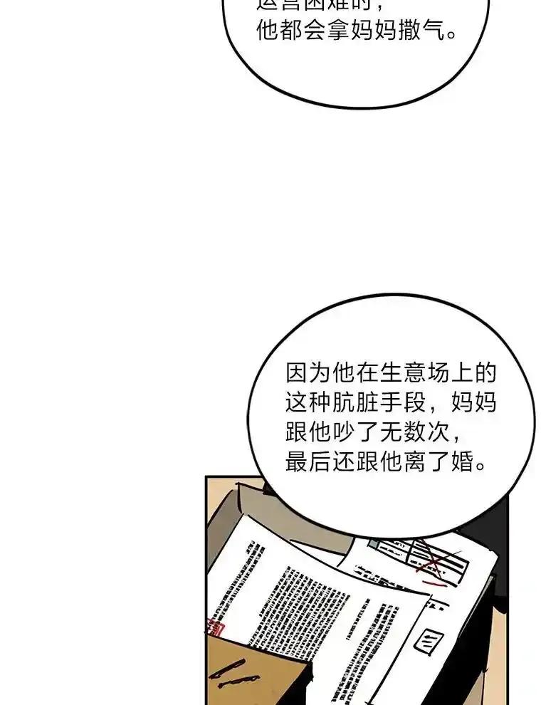 《纯黑照片》34.破镜重圆 第62页