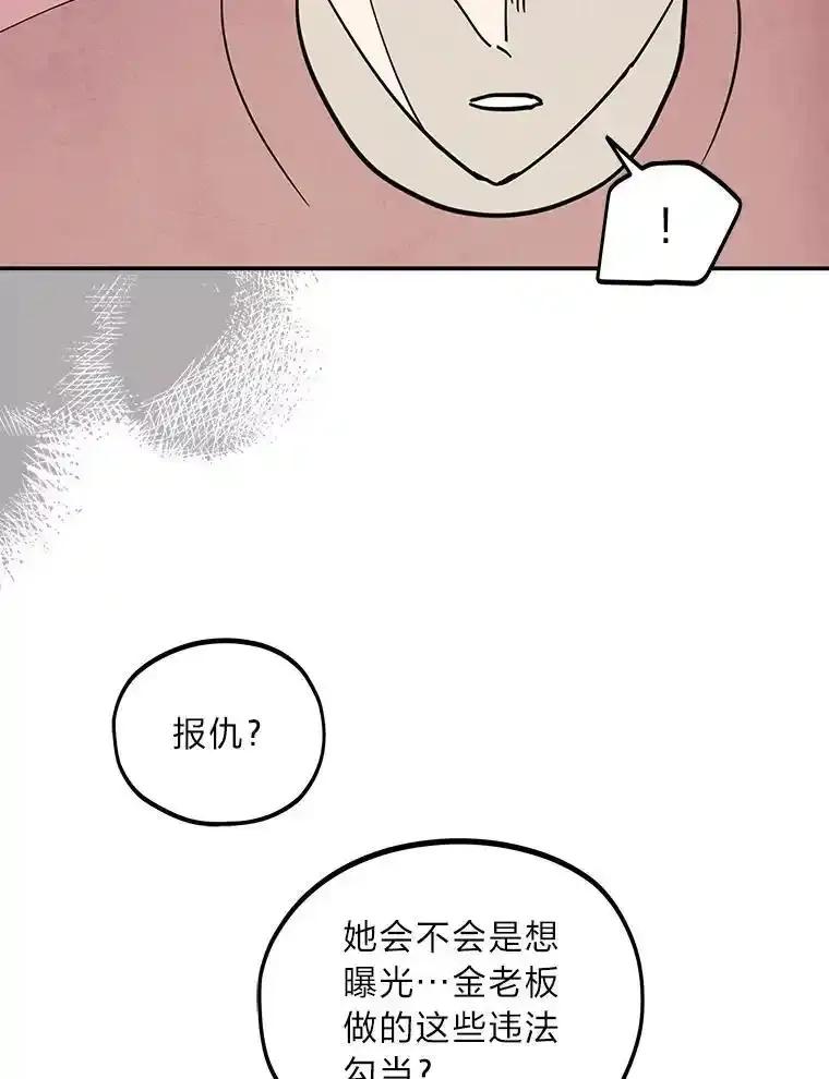《纯黑照片》34.破镜重圆 第68页