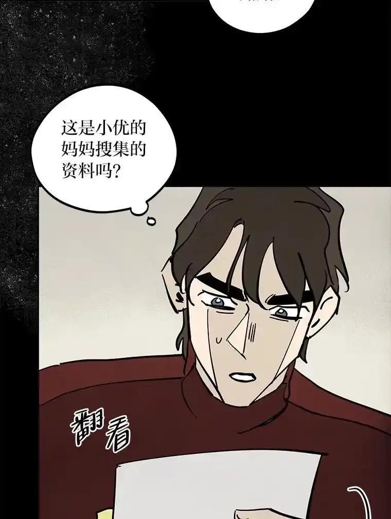 《纯黑照片》34.破镜重圆 第45页