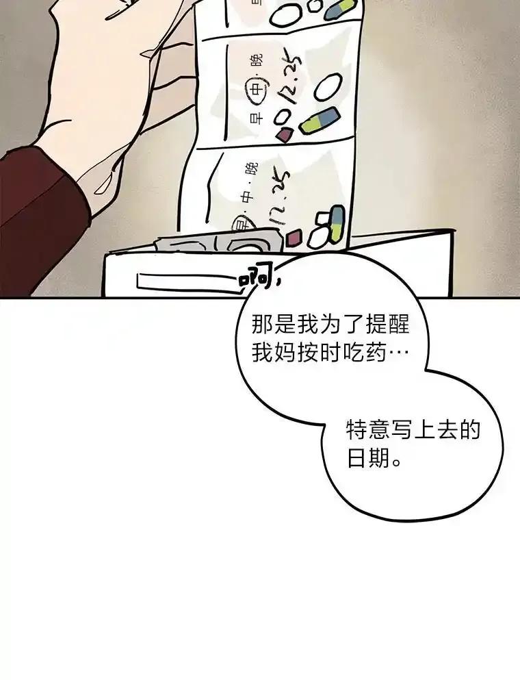 《纯黑照片》35.隐情 第9页