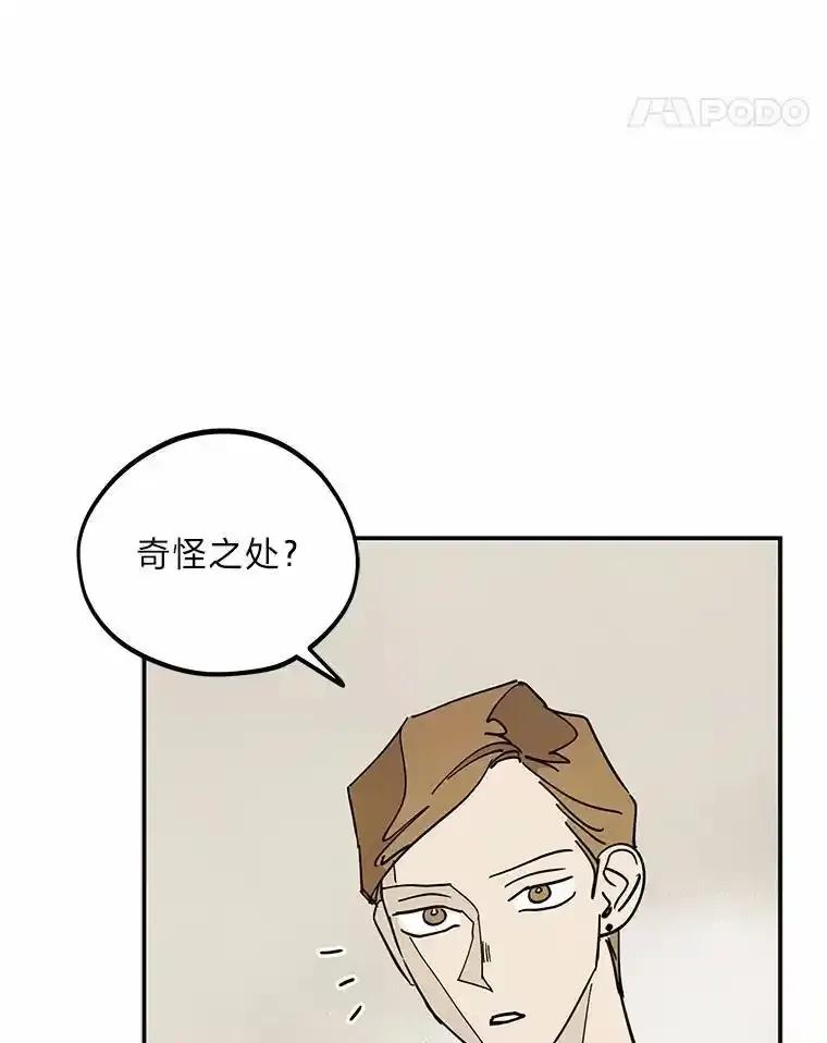 《纯黑照片》35.隐情 第59页