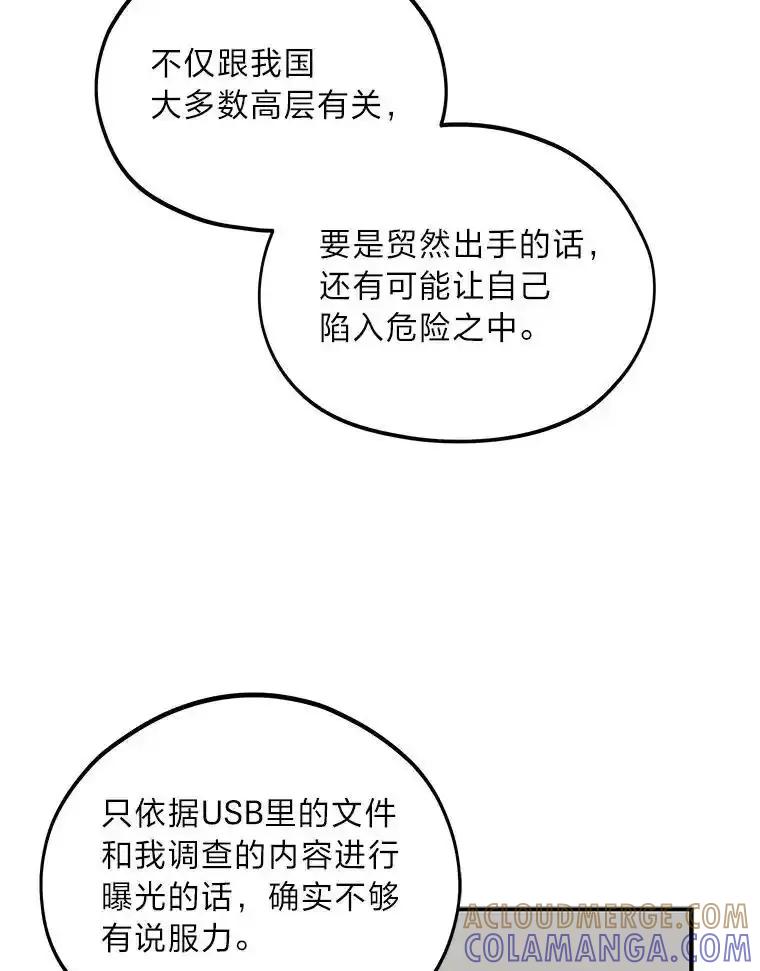 《纯黑照片》36.证人 第73页