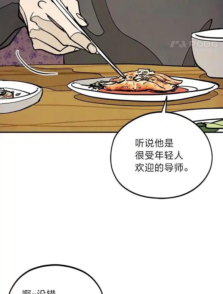 《纯黑照片》37.蹊跷异常 第75页