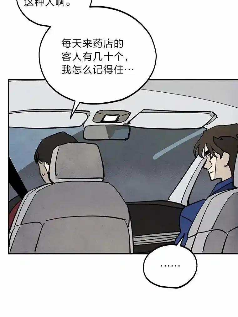 《纯黑照片》38.药剂师 第54页