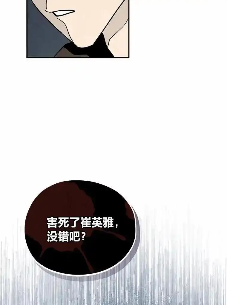 《纯黑照片》38.药剂师 第60页