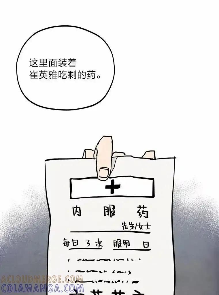 《纯黑照片》38.药剂师 第64页