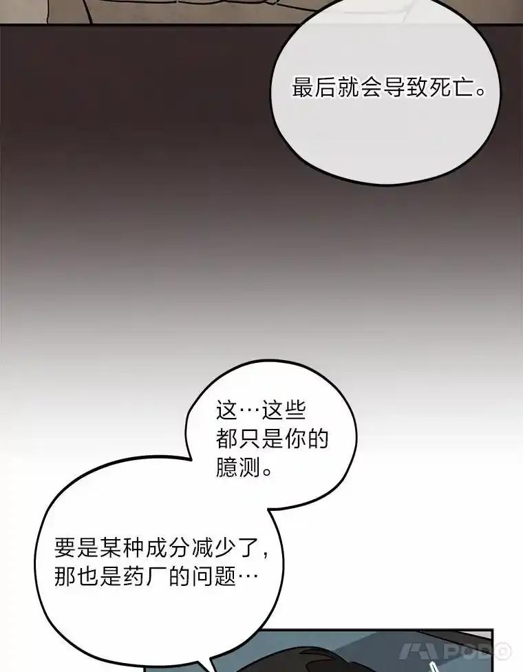 《纯黑照片》38.药剂师 第72页