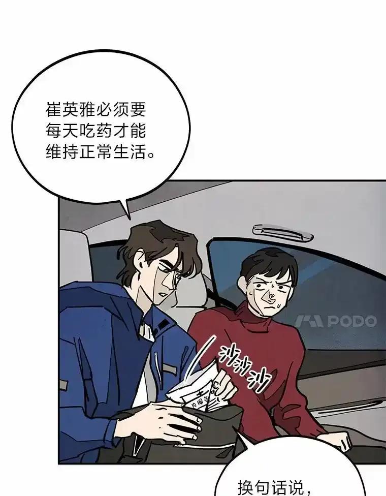 《纯黑照片》38.药剂师 第68页