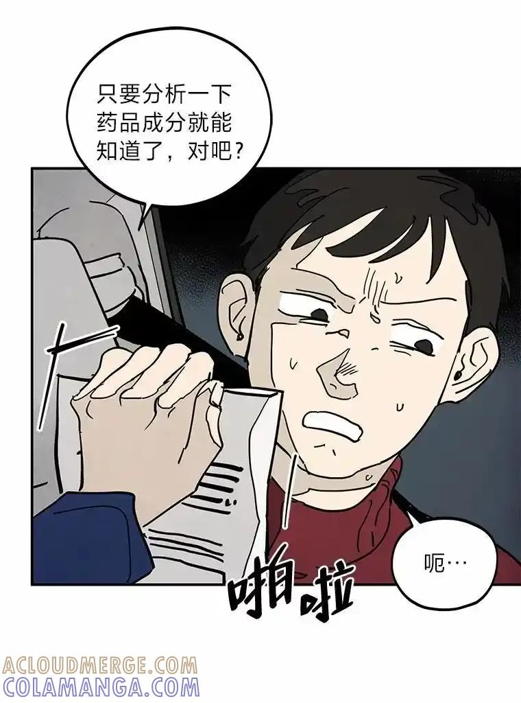 《纯黑照片》38.药剂师 第67页