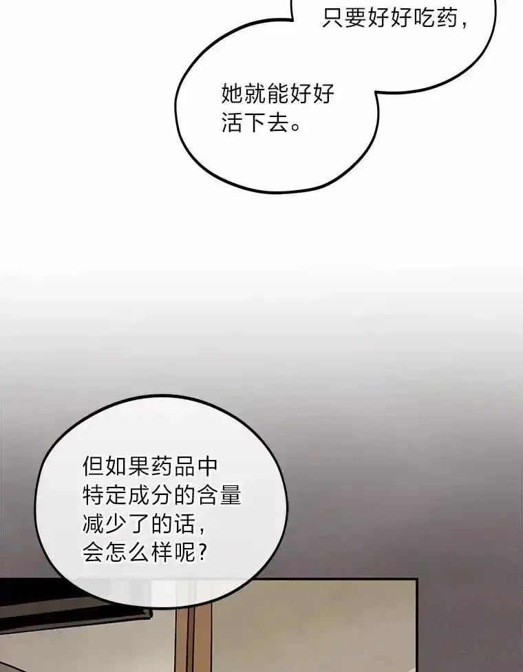 《纯黑照片》38.药剂师 第69页