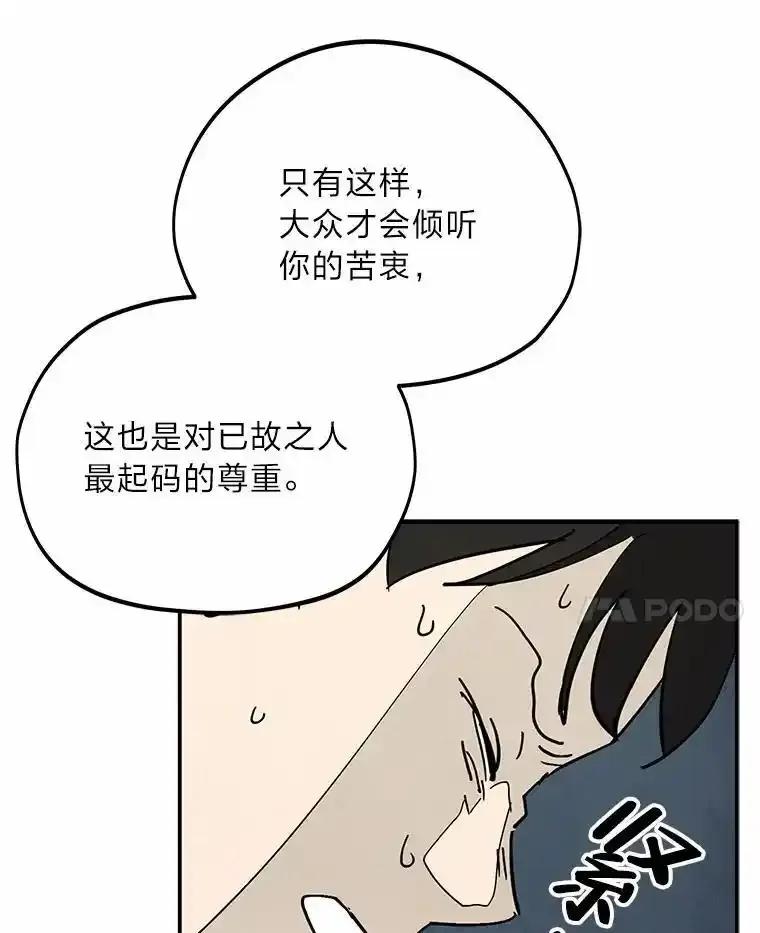 《纯黑照片》38.药剂师 第78页