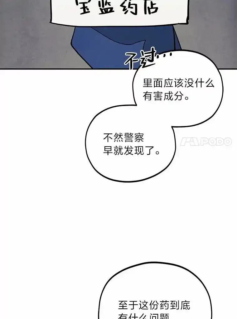 《纯黑照片》38.药剂师 第65页