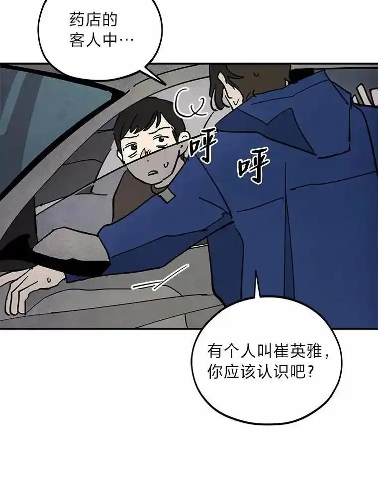 《纯黑照片》38.药剂师 第48页