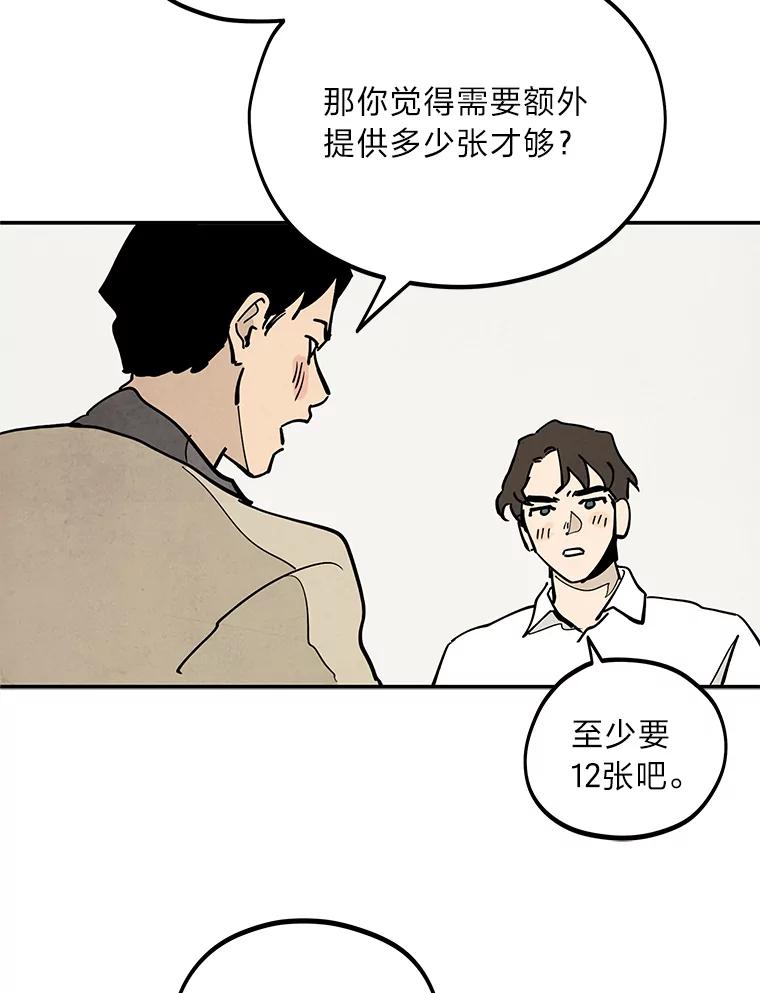 《纯黑照片》3.天时地利人和 第12页